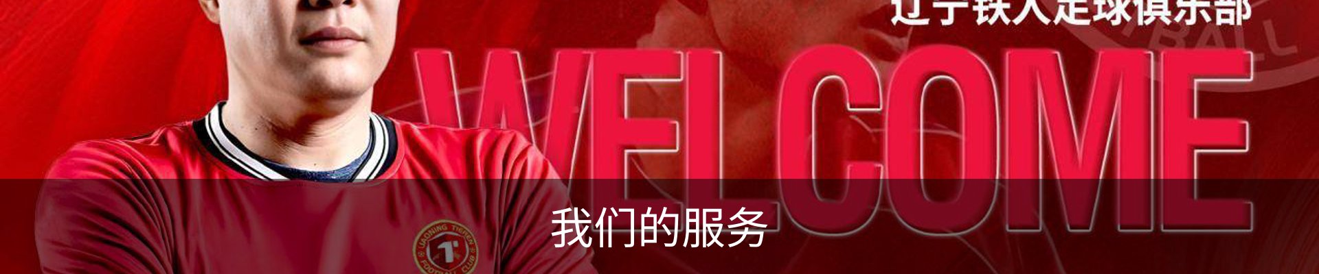 我们的服务